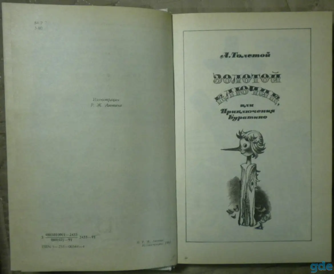 Золотой ключик, фотография 6