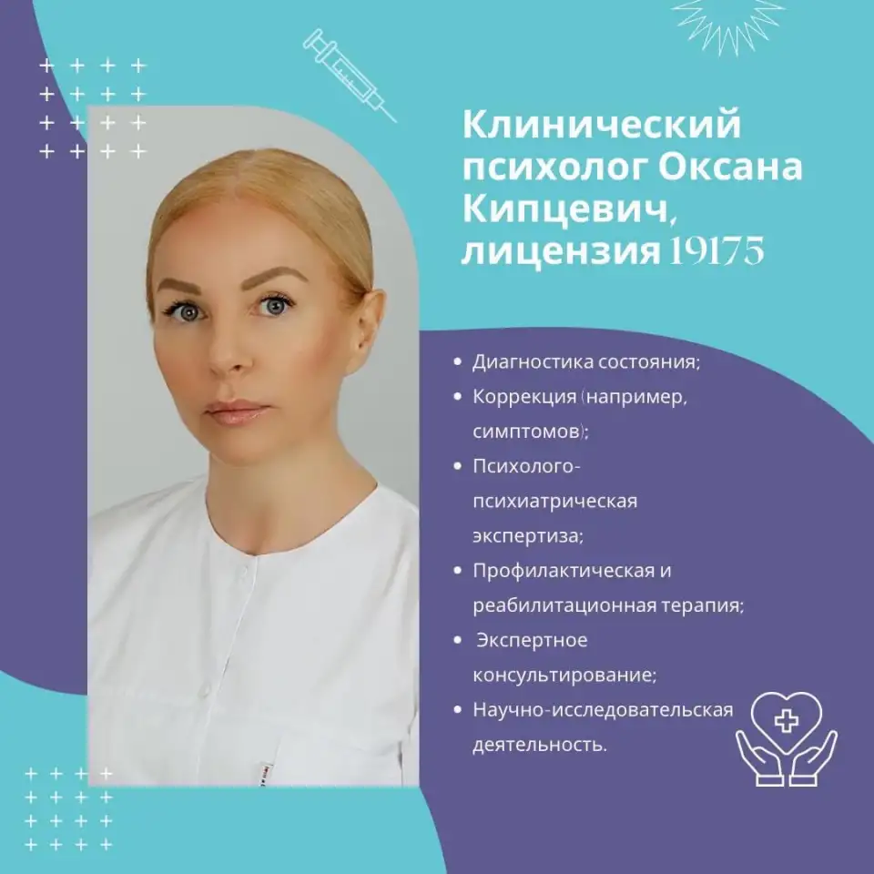 Клинический психолог, фотография 4