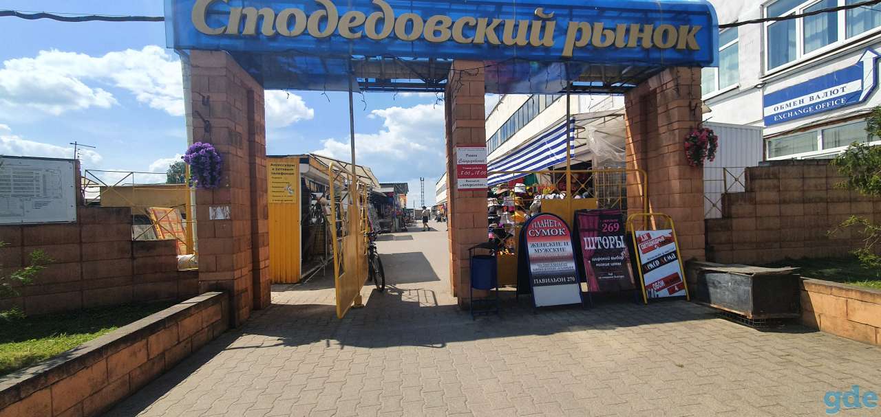 Рынок 