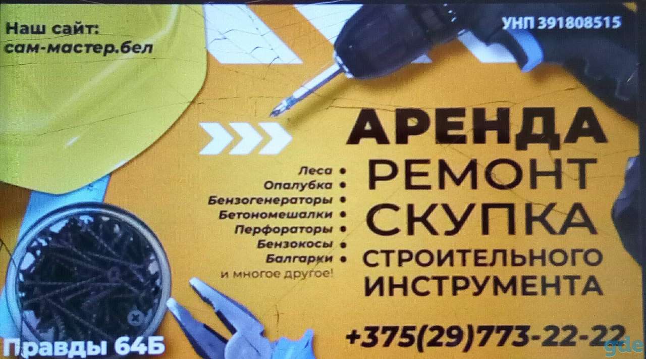 Аренда инструментов, фотография 1