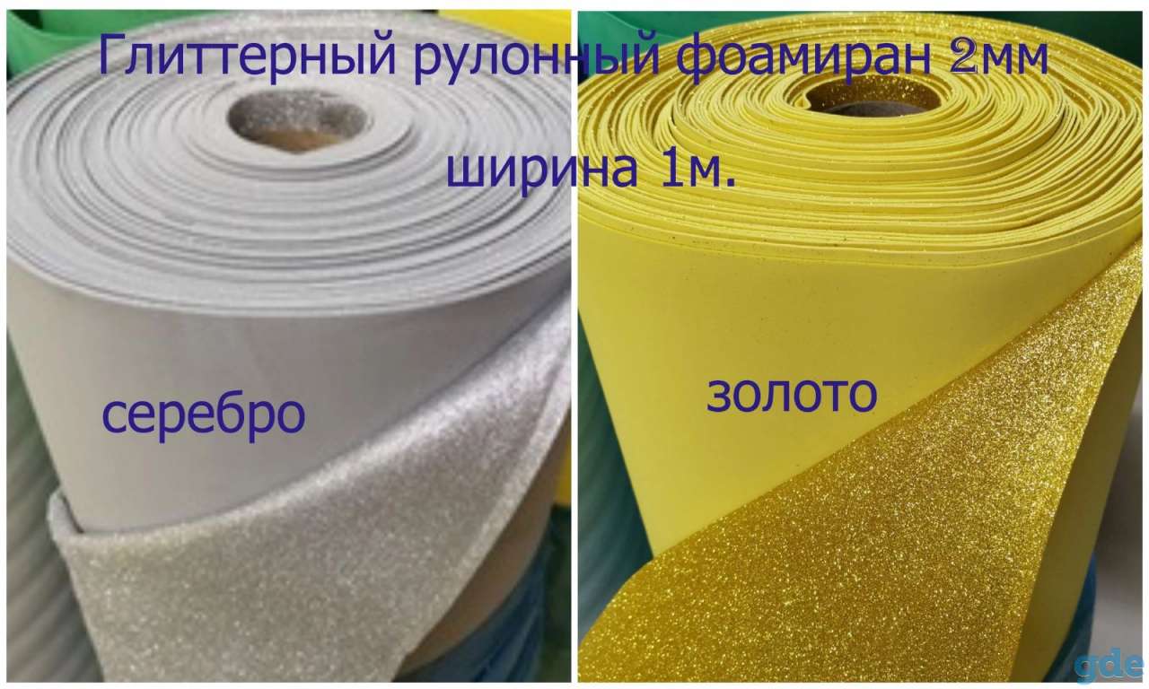 Глиттерный фоамиран рулонный для ростовых цветов, фотография 1