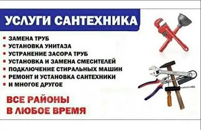 Сантехник Устранение засоров Выезд, фотография 2