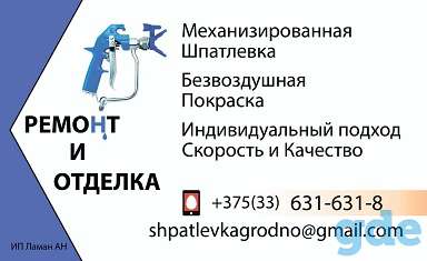 меанизированная шпатлевка/покраска, фотография 1