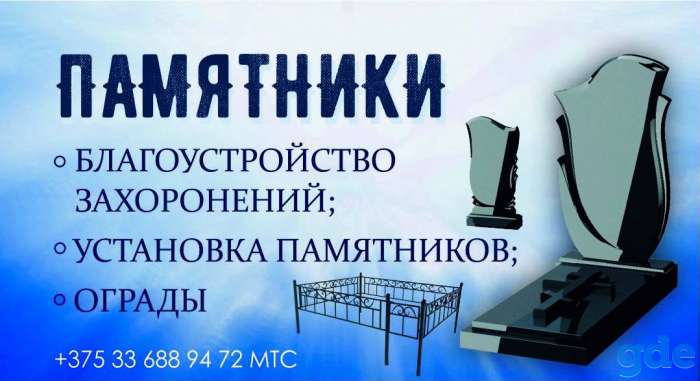 Памятники, благоустройство захоронений, фотография 1