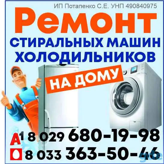 Ремонт бытовой техники. Телевизоры, стиральные машины, холодильники, СВЧ-печи, фотография 1