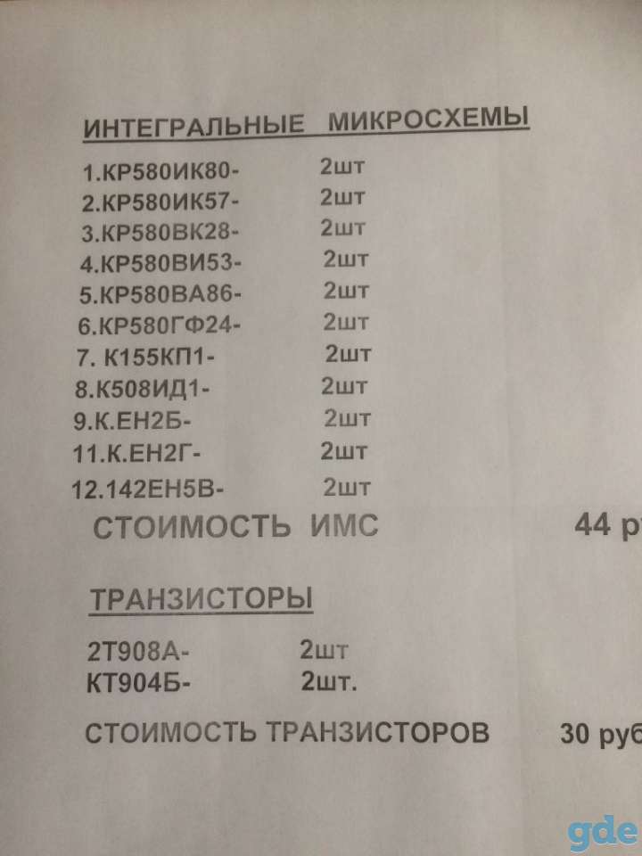 Интегральные микросхемы серий:  КР580, К155,  К508,  142 ЕН., фотография 1