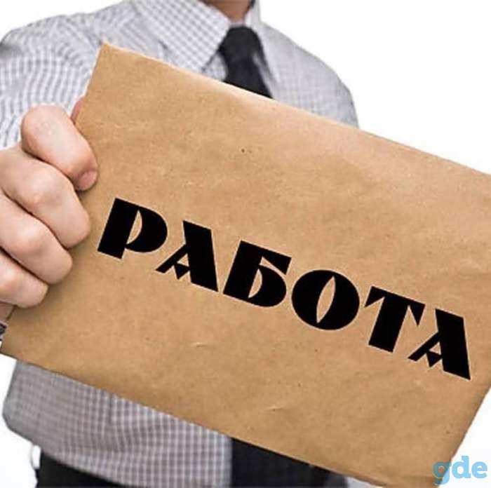 Вакансия, фотография 1