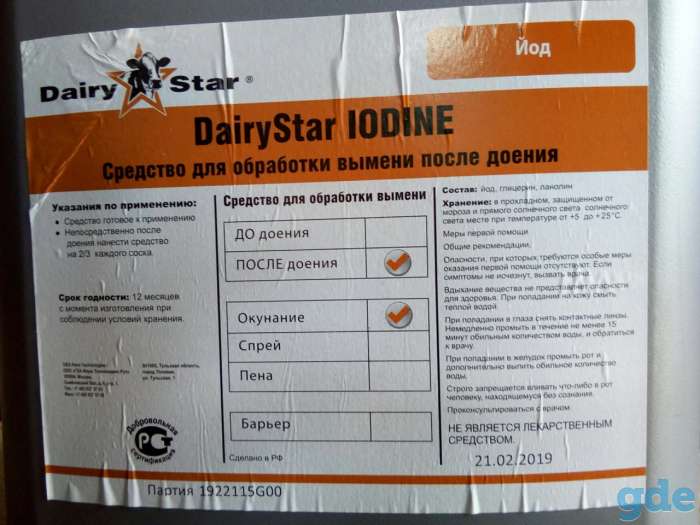 DairyStar Iodine 20 kg, фотография 1