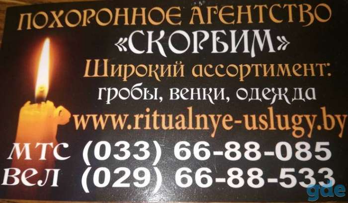 Ритуальные услуги 
