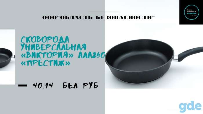 Сковороды от лунинецкой 