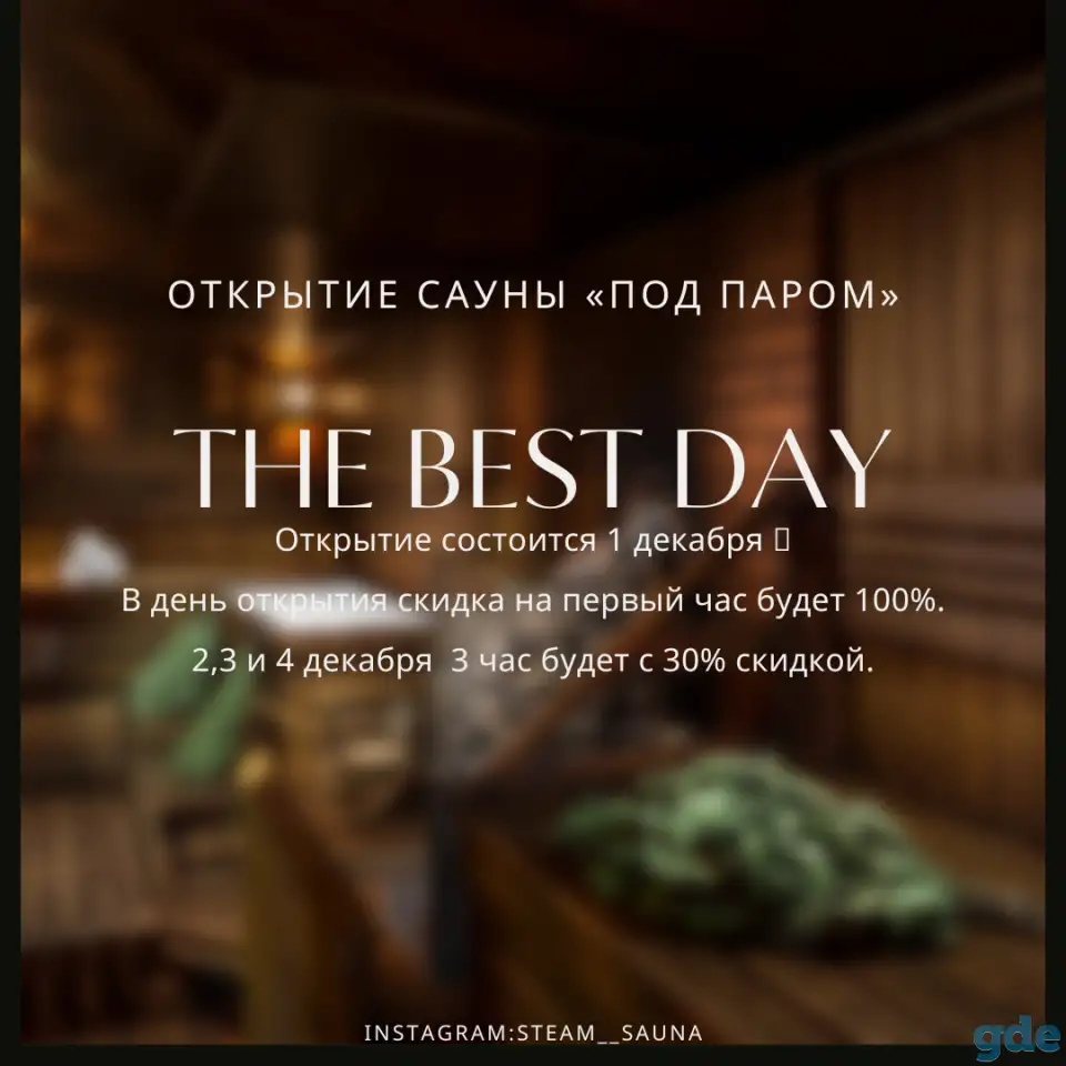 Отдых в сауне, фотография 1
