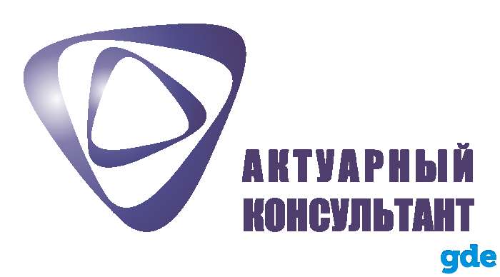 Услуги по актуарным расчетам МСФО 19 