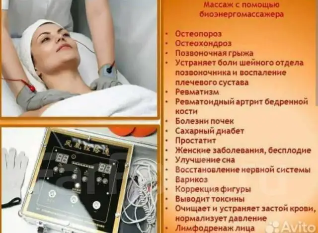 Ваш мастер по биоэнергомассажу. Китайская народная медицина, фотография 1