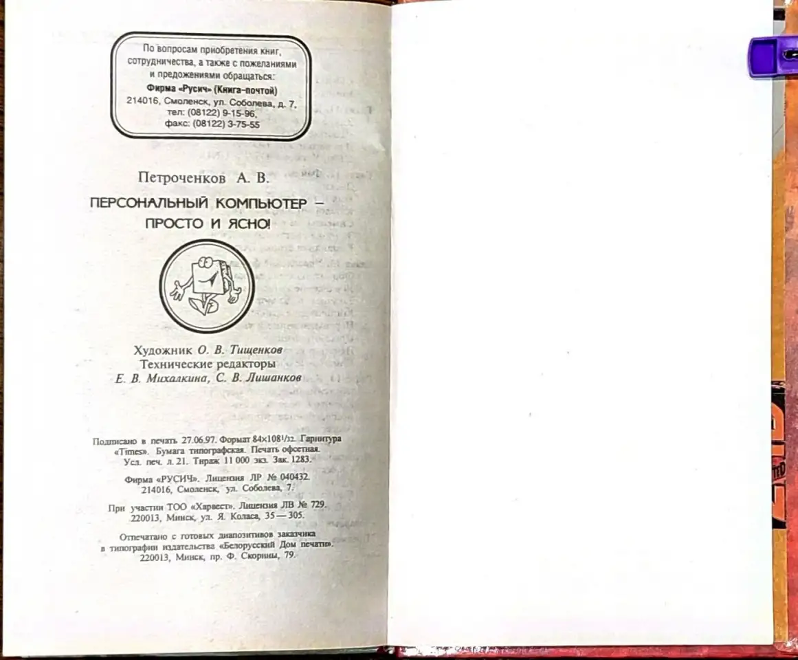 Александр Петроченков - Персональный компьютер. Просто и ясно!, фотография 9
