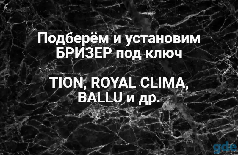 Подберу и смонтирую бризер проветриватель, фотография 1