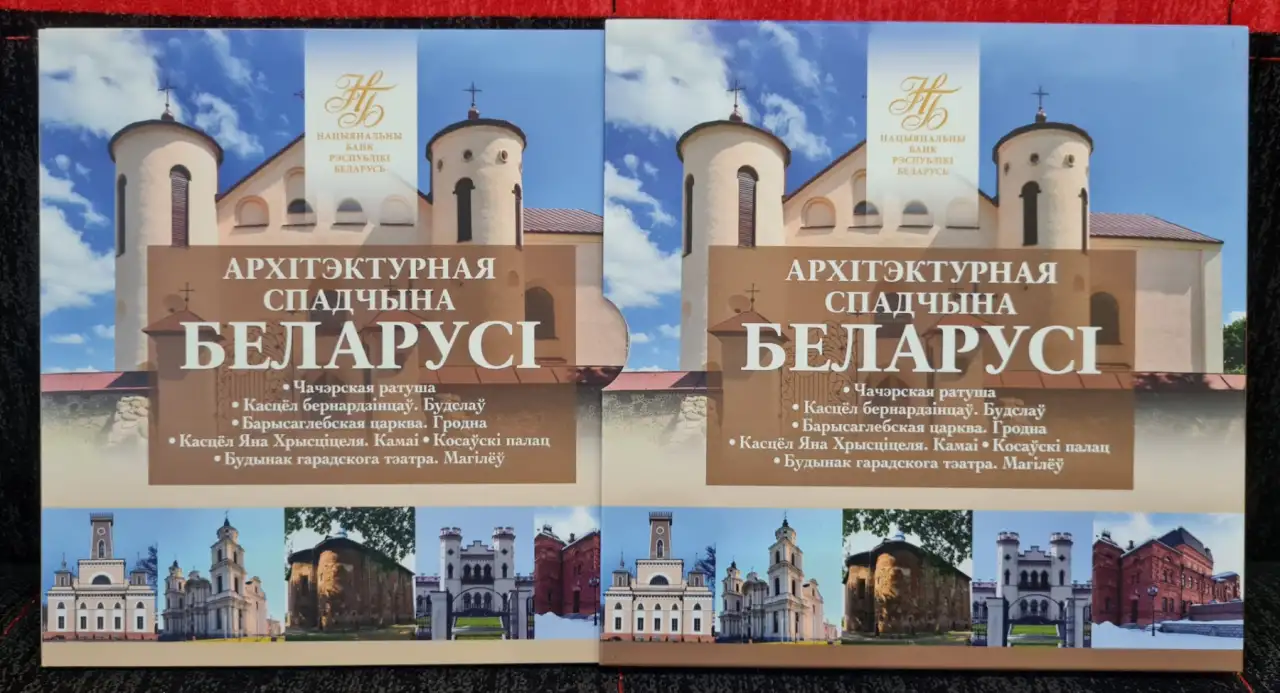 Беларусь. Комплект памятных монет 6 штук по 2 рубля. Серия Архитэктурная спадчына Беларус 2020 года. Архитектурное на, фотография 5