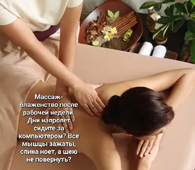 Массаж тела, фотография 6