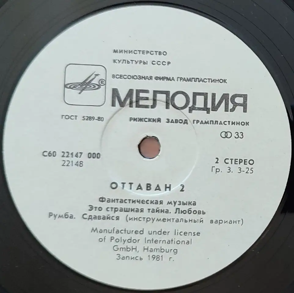 Грампластинка Ottawan 2 - Оттаван 2 1985, фотография 6