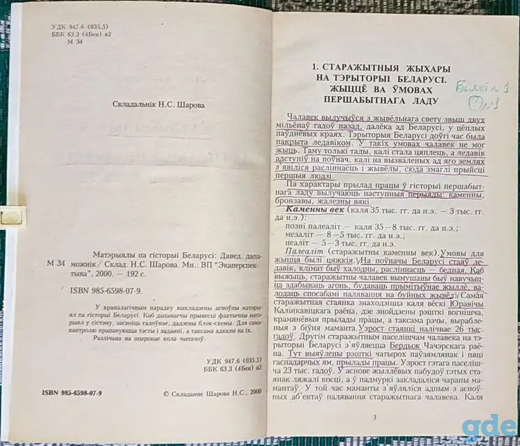 Наталля Шарова - Матэрыялы па гiсторыi Беларусi, фотография 5