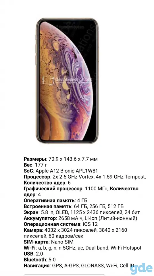Айфон XS, фотография 1