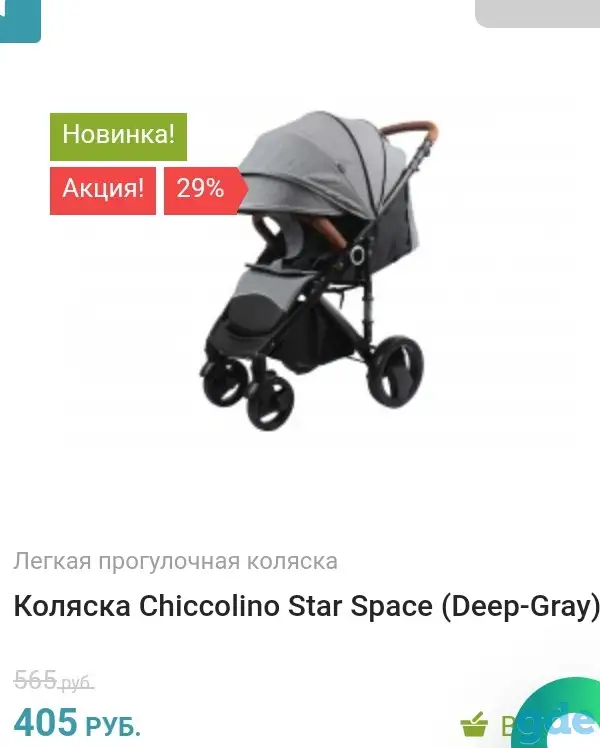 Новая коляска, фотография 1