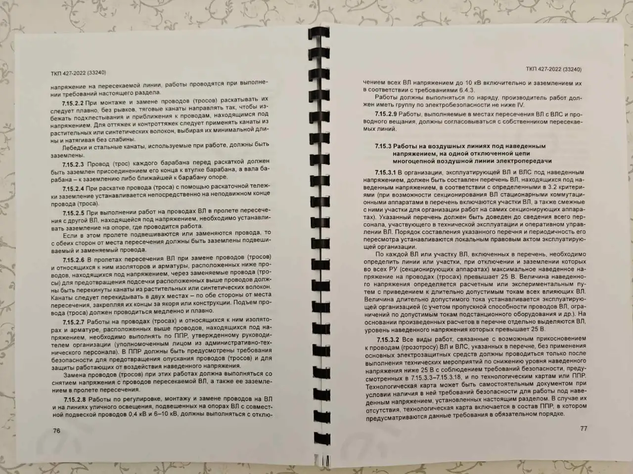 Электроустановки. Правила по обеспечению безопасности при эксплуатации, фотография 9
