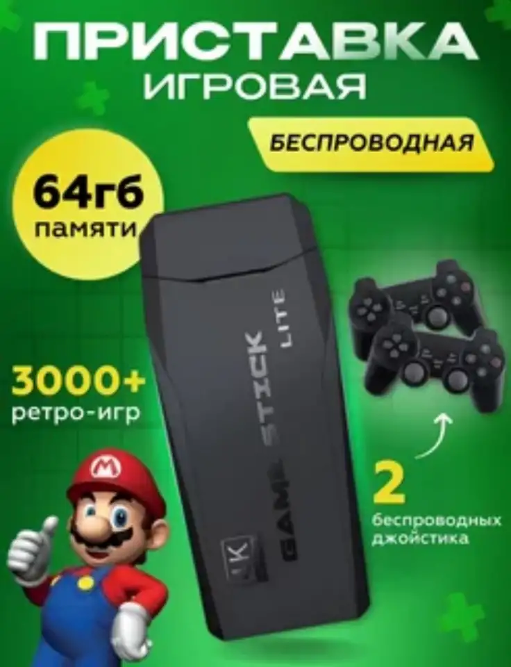 Игровая приставка 32 bit 64 Gb Mario Tank Mortal Kombat, фотография 1