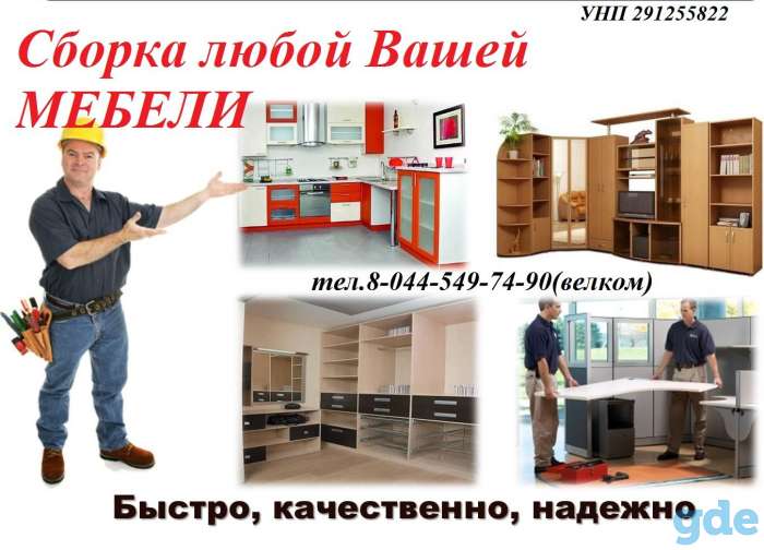 Сборка мебели, фотография 1