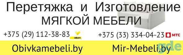 Перетяжка, изтовление, ремонт мягкой мебели в Минске, фотография 1
