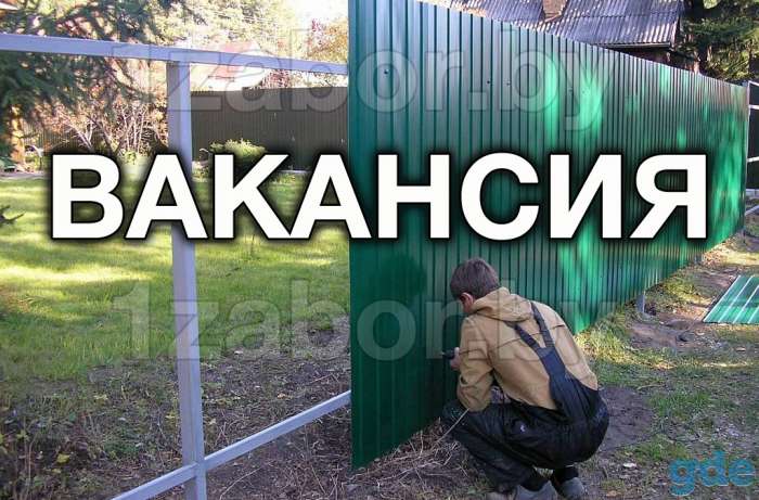 Монтажник металлических заборов, фотография 1
