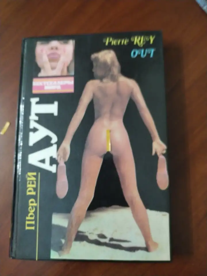 Аут. Пьер Рей., фотография 1
