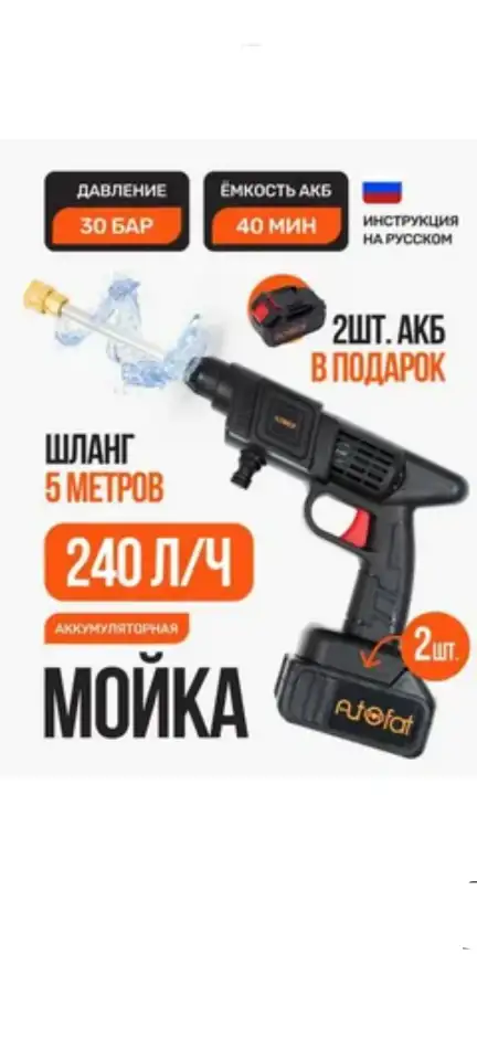 Мойка высокого давления аккумуляторная, фотография 1