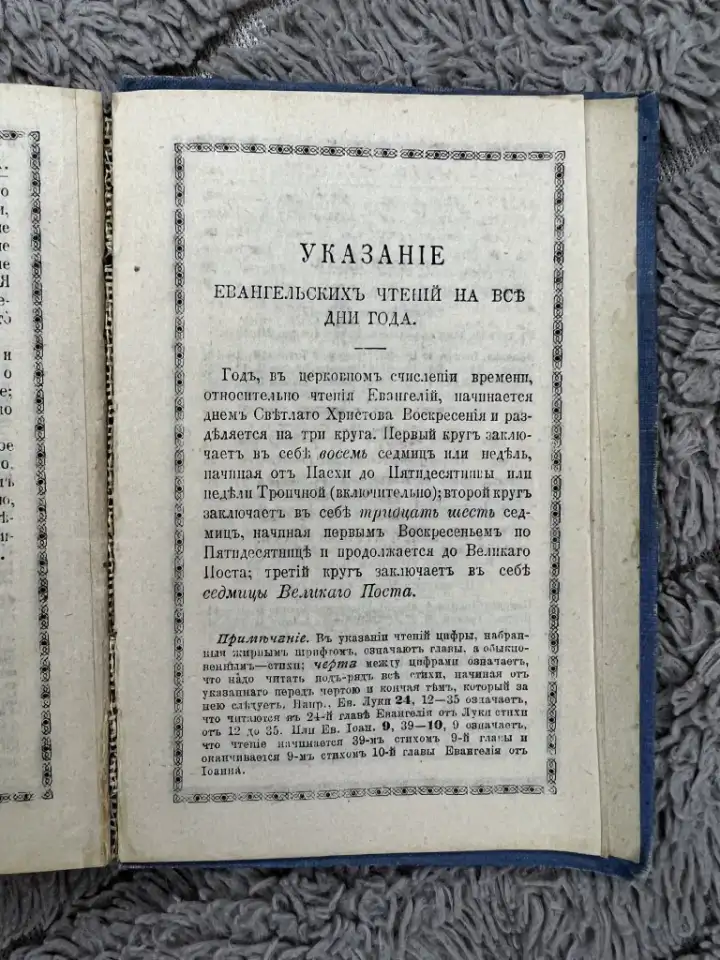 Святое евангилие редкая 1914г, фотография 7