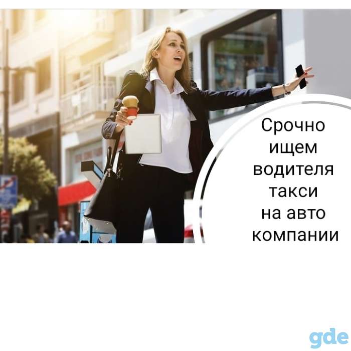 водитель такси, Аренда авто с водителем, фотография 1