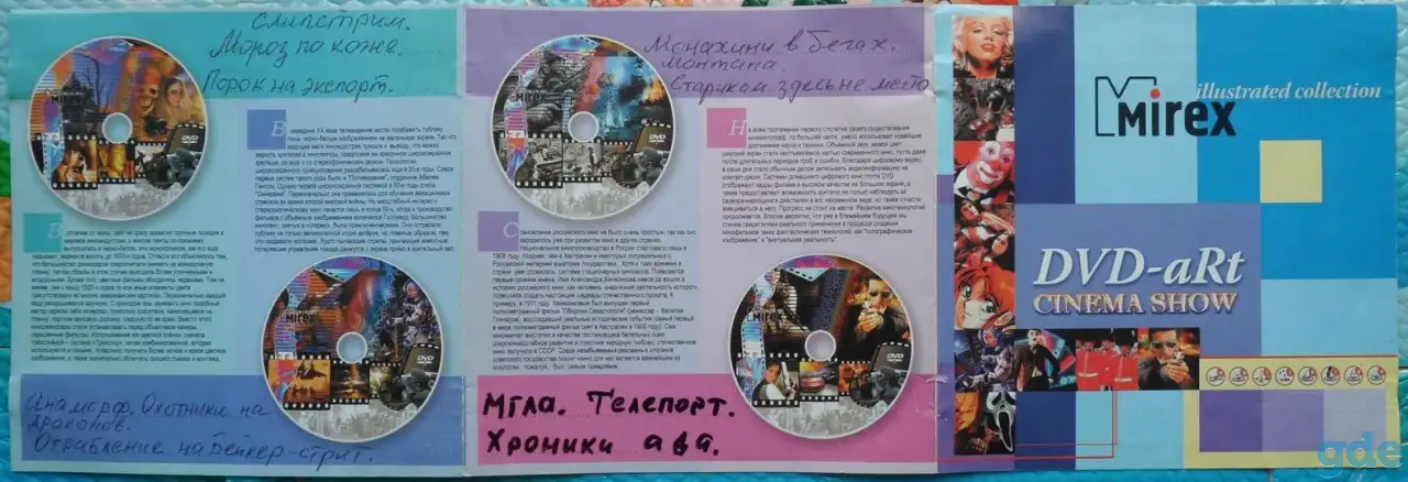 Домашняя коллекция DVD-дисков ЛОТ-21, фотография 3