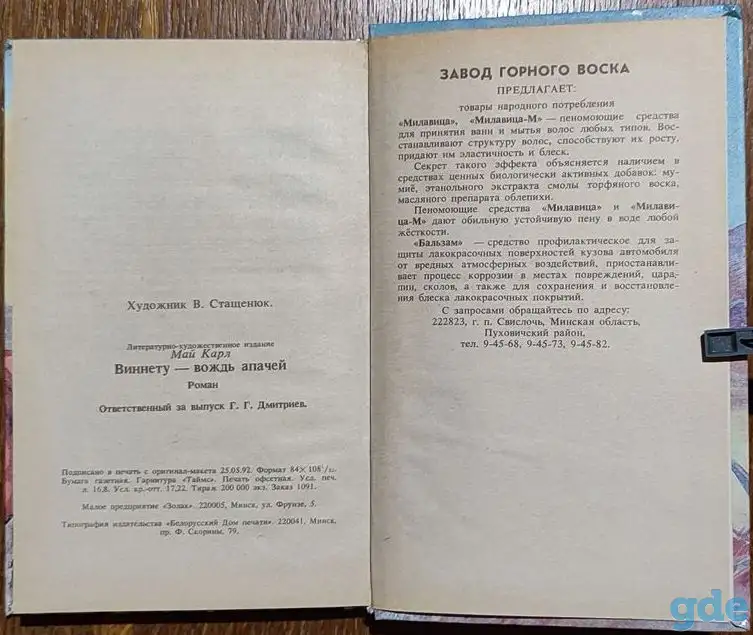 Карл Май - Виннету - вождь апачей, фотография 6