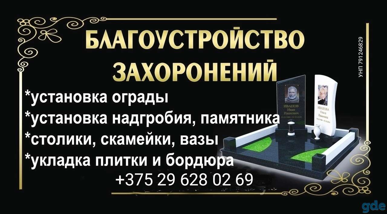 Благоустройство захоронений, фотография 1