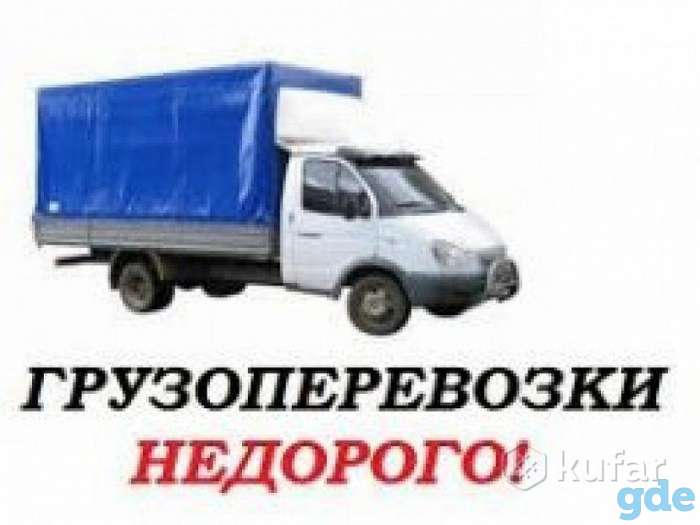 Грузоперевозки вывоз мусора помощь, фотография 1