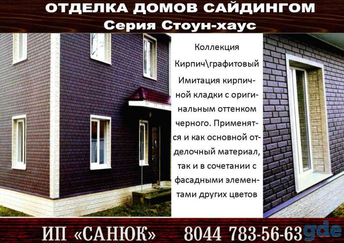 Обшивка сайдингом, фотография 1
