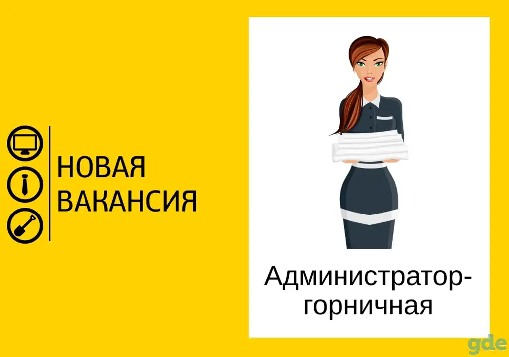 Администратор – горничная в Белоозёрске, фотография 1