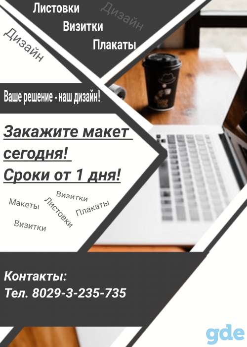 Разработка макета визиток, листовок, фотография 1