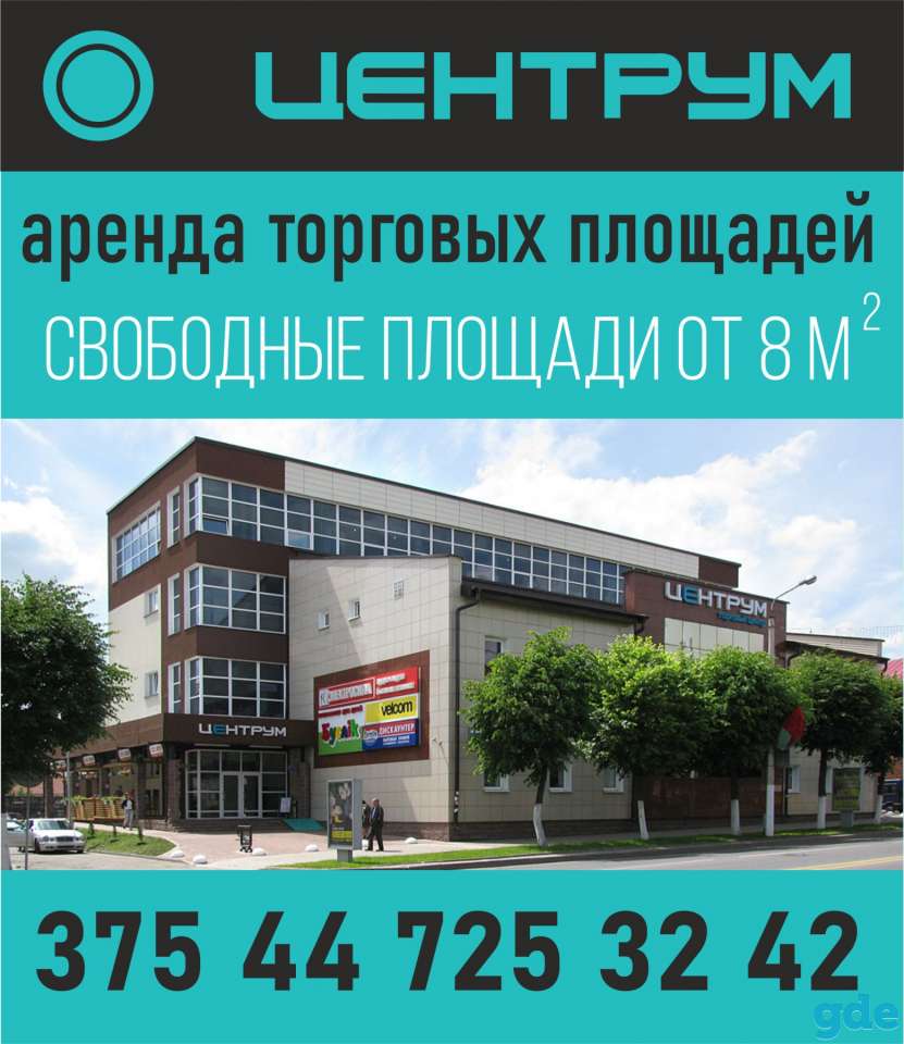 Аренда торговых площадей, ул. Мира 4., фотография 1
