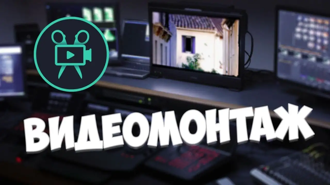 Услуги Монтажа Видео, фотография 1