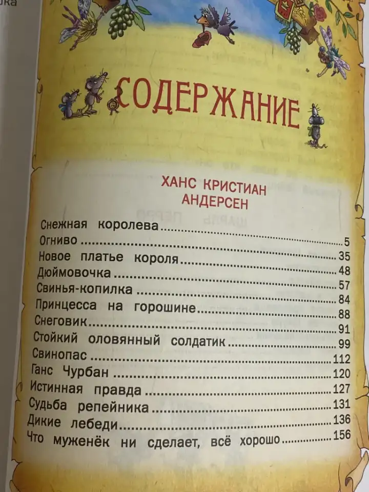 Как новая книга великие сказочники Андерсен, Гримм, Перро, фотография 4
