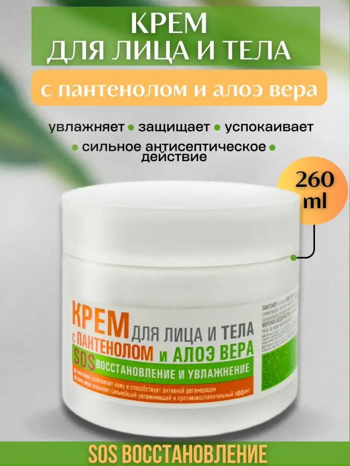 Крем баттер для лица и тела с пантенолом и алоэ вера 260 г, фотография 1