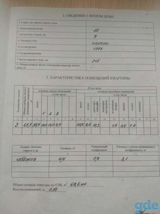 Продам квартиру, Молодежный м-онб д.30, фотография 2
