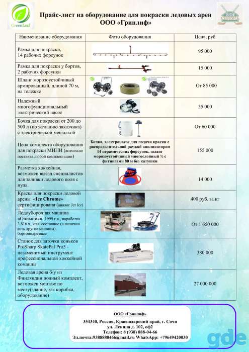 Покрасочное оборудование для покраски ледовых арен в белый цвет, фотография 11
