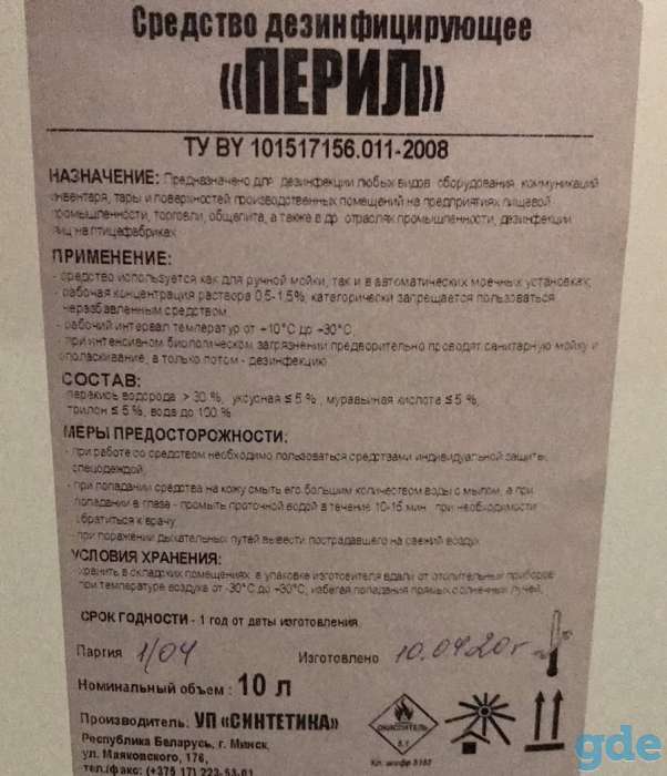 Пролам дез.средство, фотография 1