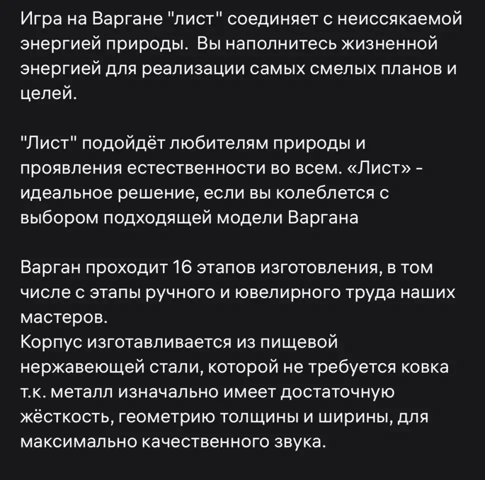 Варган, фотография 5