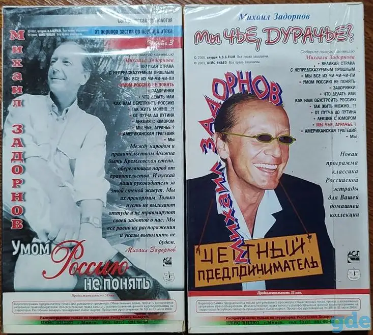 Михаил Задорнов на VHS, фотография 2